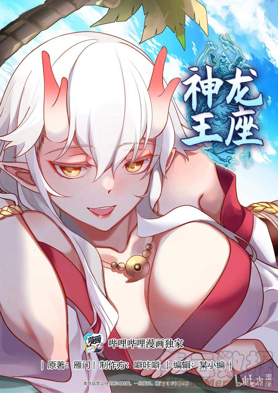 Baca Manhua Dragon Throne Chapter 166 Gambar 2