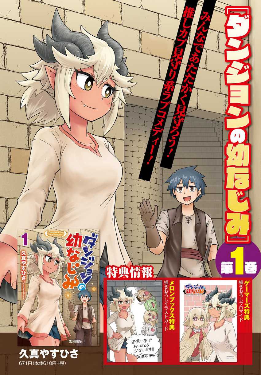 Dungeon no Osananajimi Chapter 10 Gambar 4