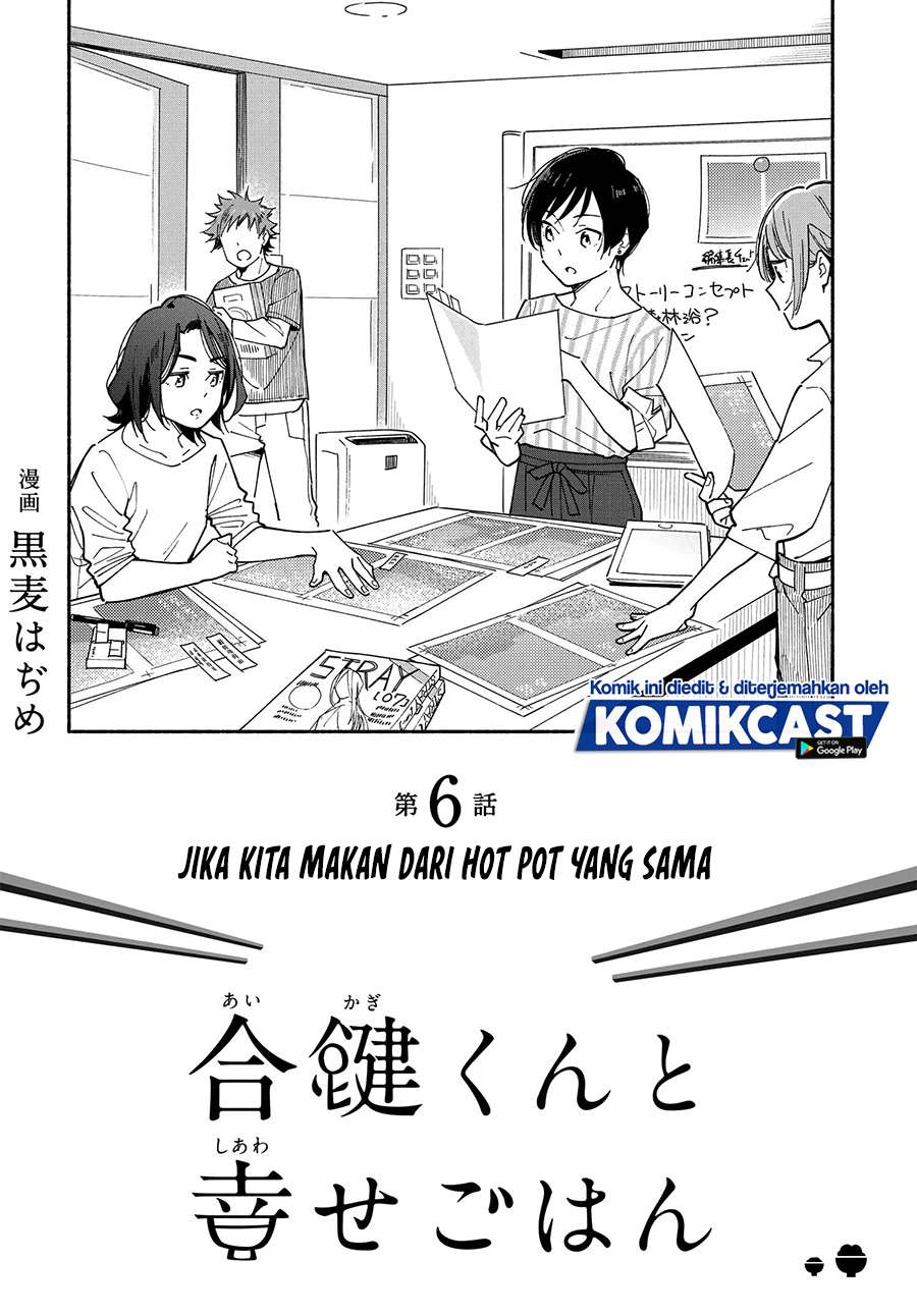 Baca Manga Aikagi-kun to Shiawase Gohan Chapter 6 Gambar 2