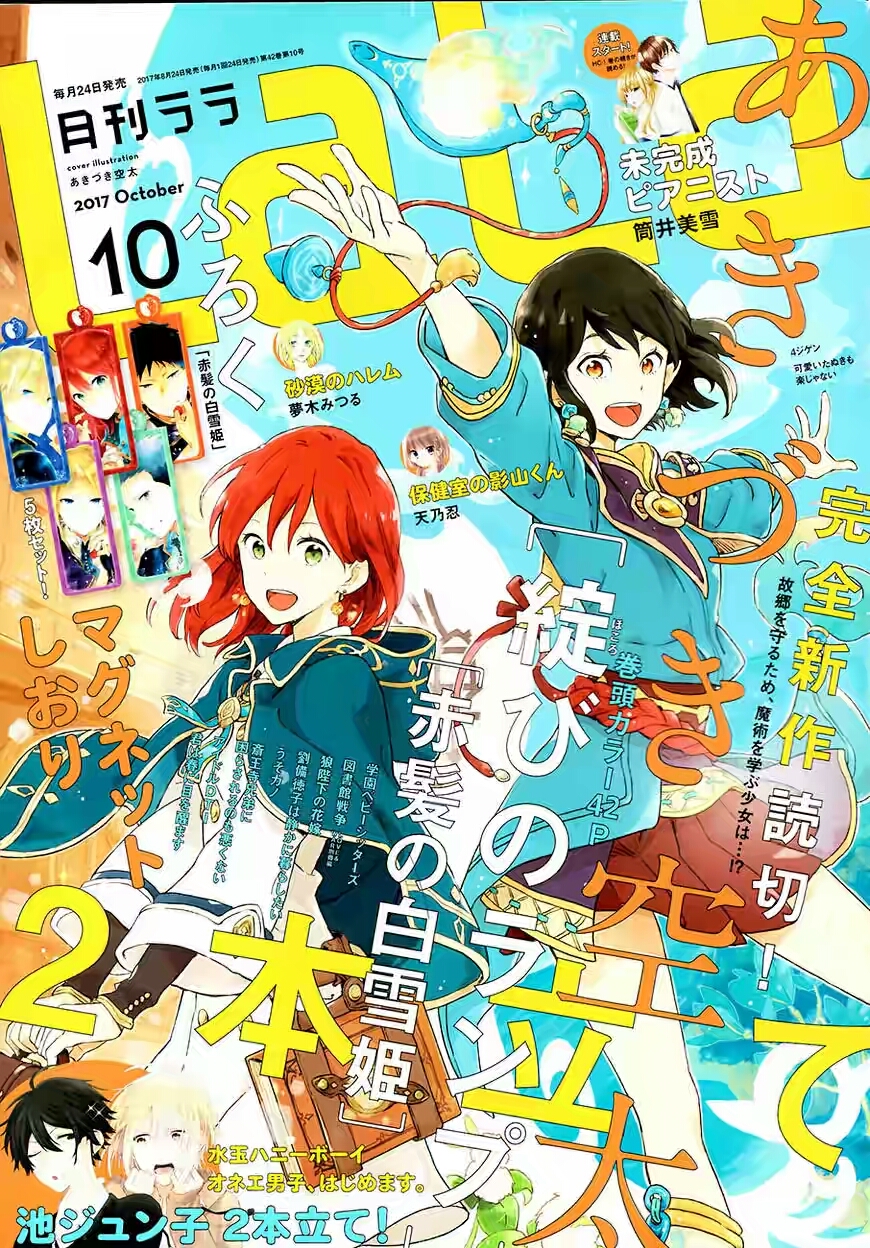 Baca Manga Akagami no Shirayukihime Chapter 90 Gambar 2