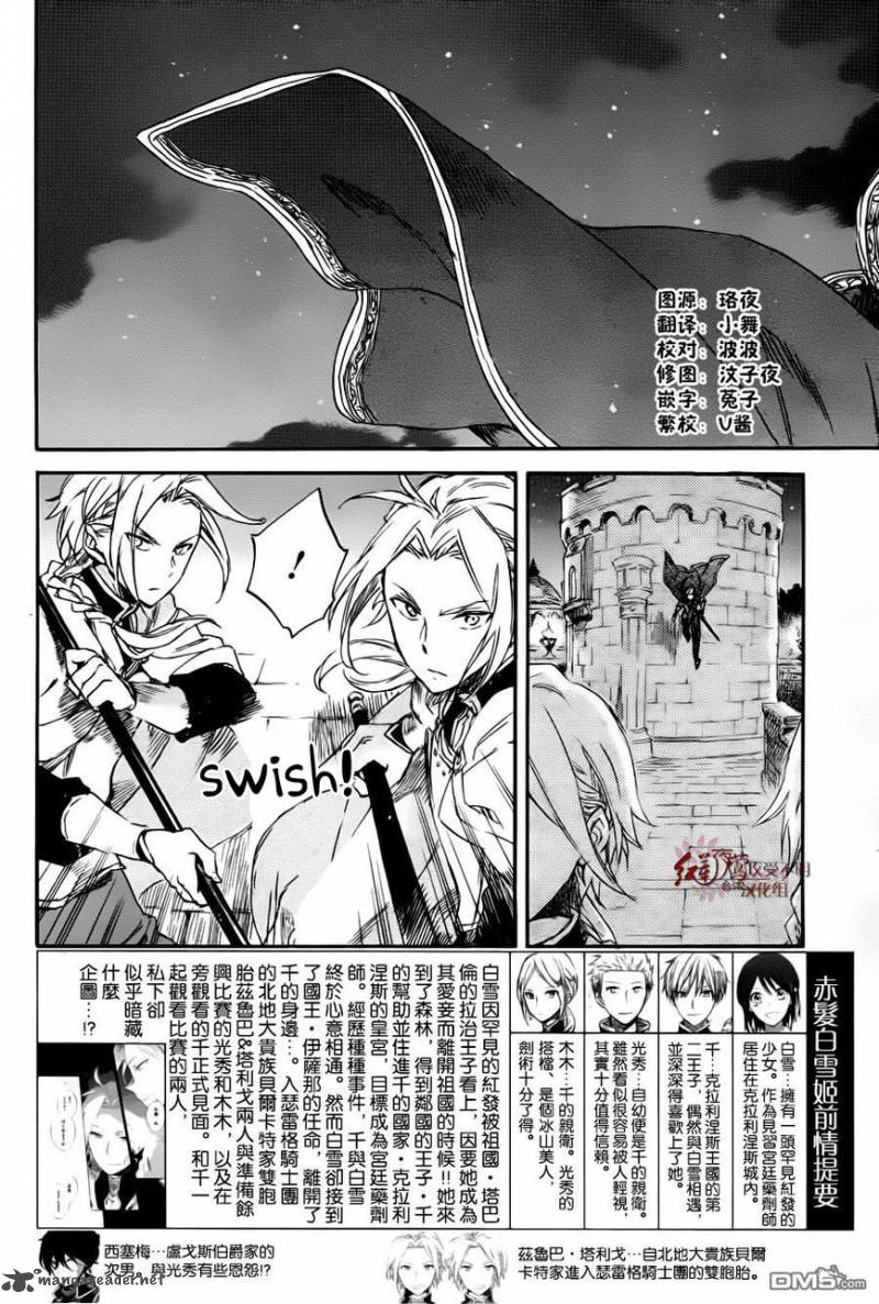 Akagami no Shirayukihime Chapter 76 Gambar 4