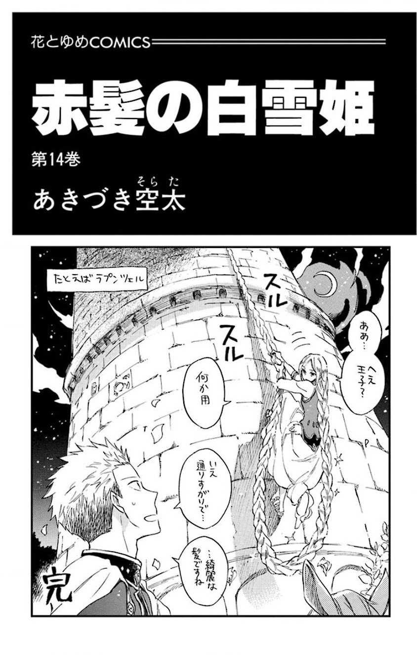 Baca Manga Akagami no Shirayukihime Chapter 61 Gambar 2