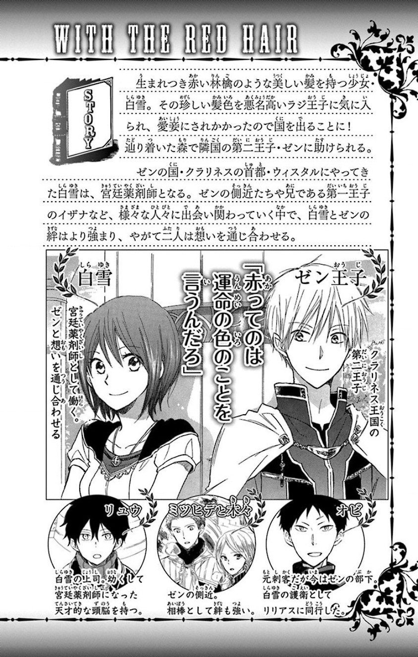 Akagami no Shirayukihime Chapter 61 Gambar 3