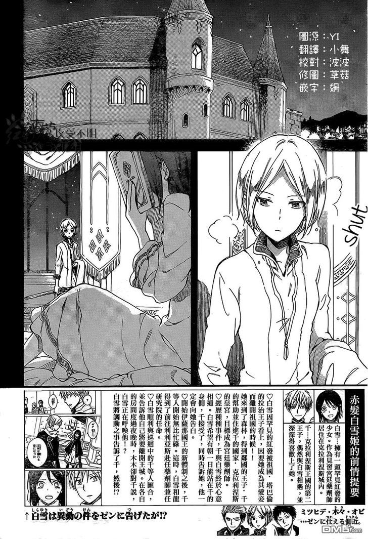 Akagami no Shirayukihime Chapter 56 Gambar 5