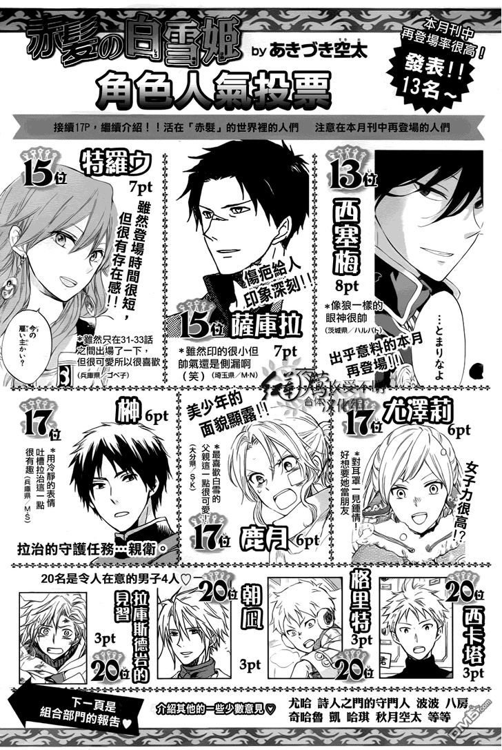 Akagami no Shirayukihime Chapter 50 Gambar 36