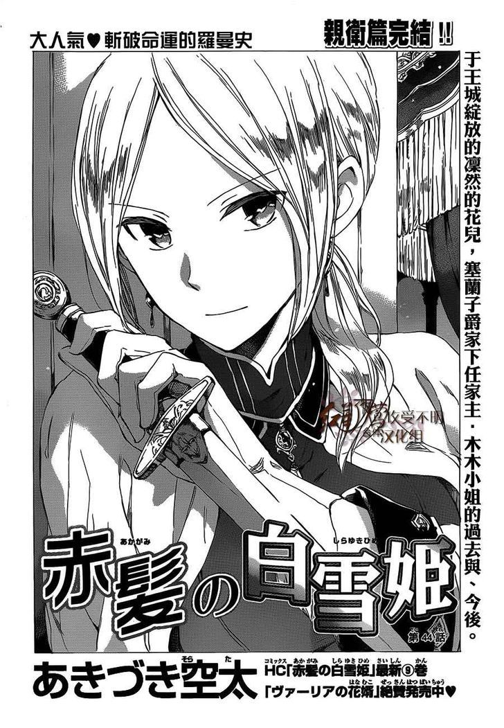 Akagami no Shirayukihime Chapter 44 Gambar 4