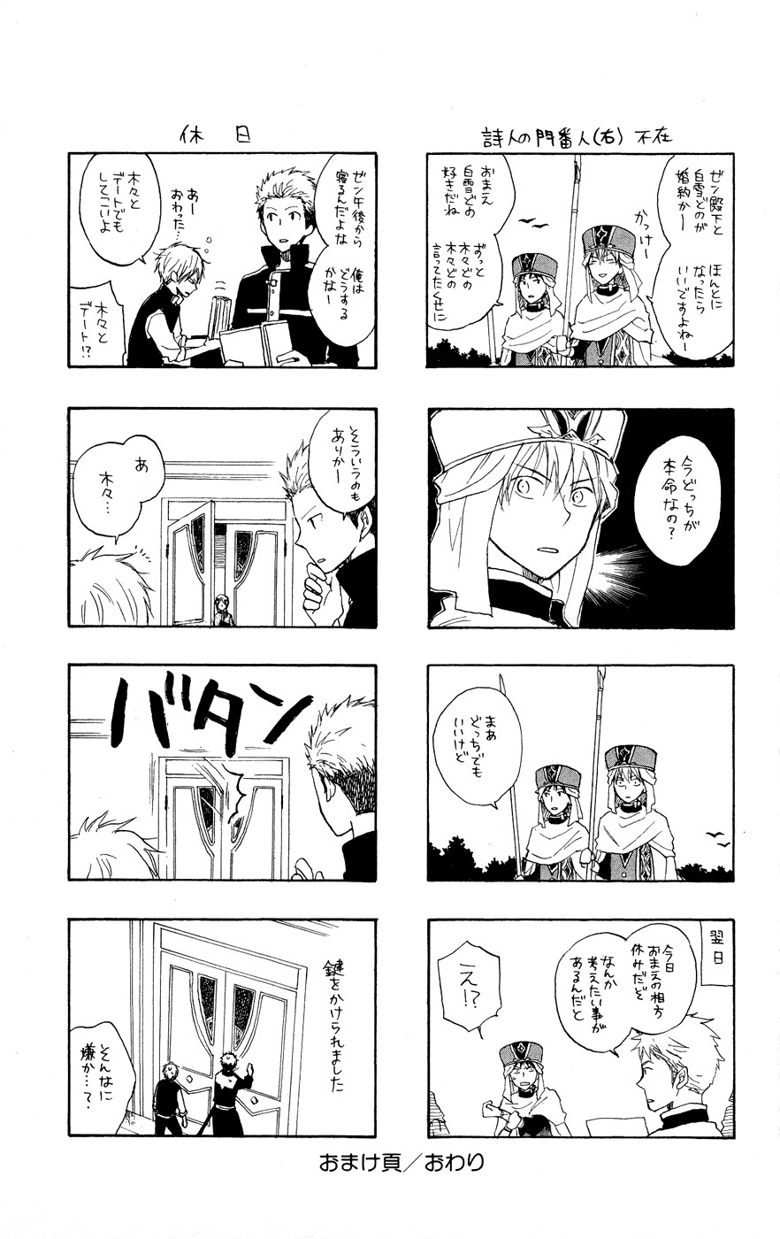 Akagami no Shirayukihime Chapter 12 Gambar 47