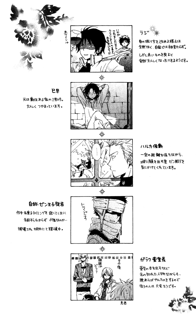 Akagami no Shirayukihime Chapter 4 Gambar 37