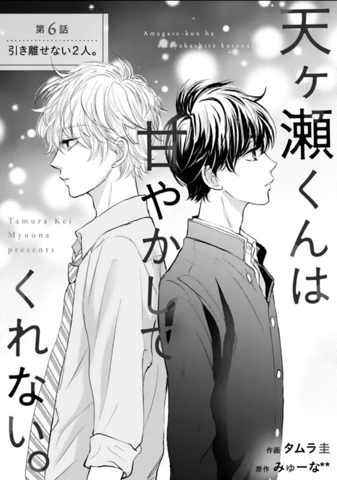 Baca Manga Amagase-kun wa Amayaka Shite Kurenai. Chapter 6 Gambar 2