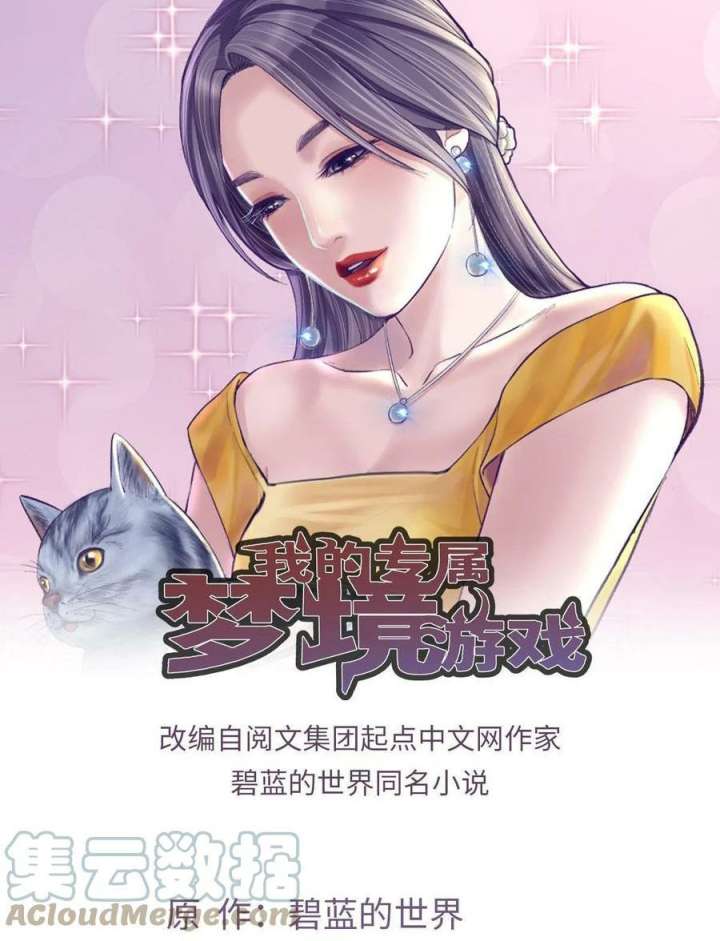 Baca Manhua My Exclusive Dream World Adventures Chapter 151 Gambar 2