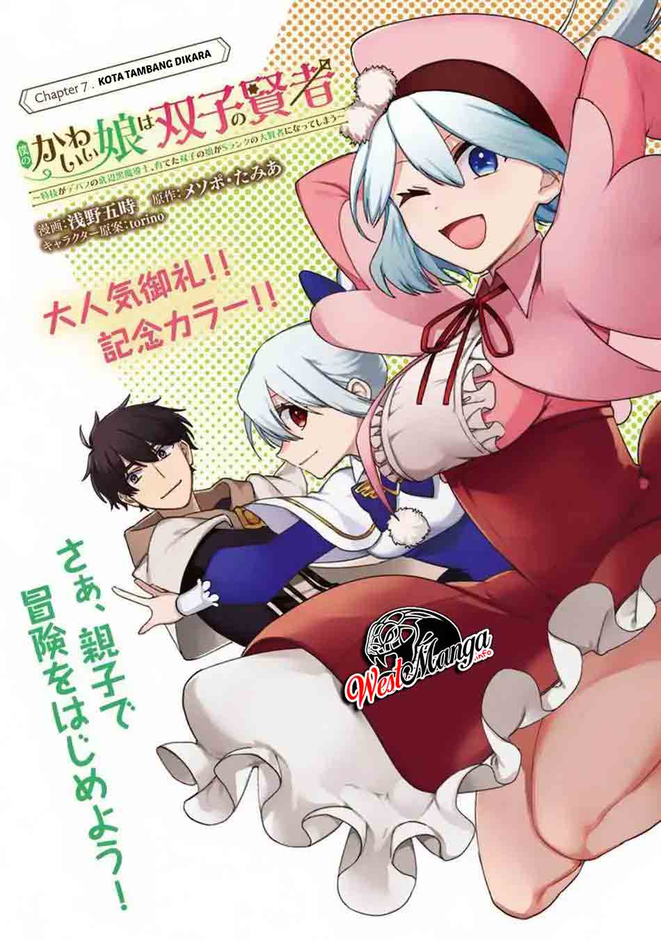 Boku no Kawaii Musume wa Futago no Kenja Chapter 7 Gambar 5