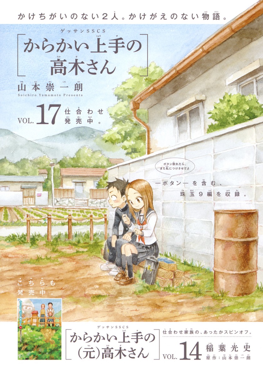 Karakai Jouzu no Takagi-san Chapter 155 Gambar 5