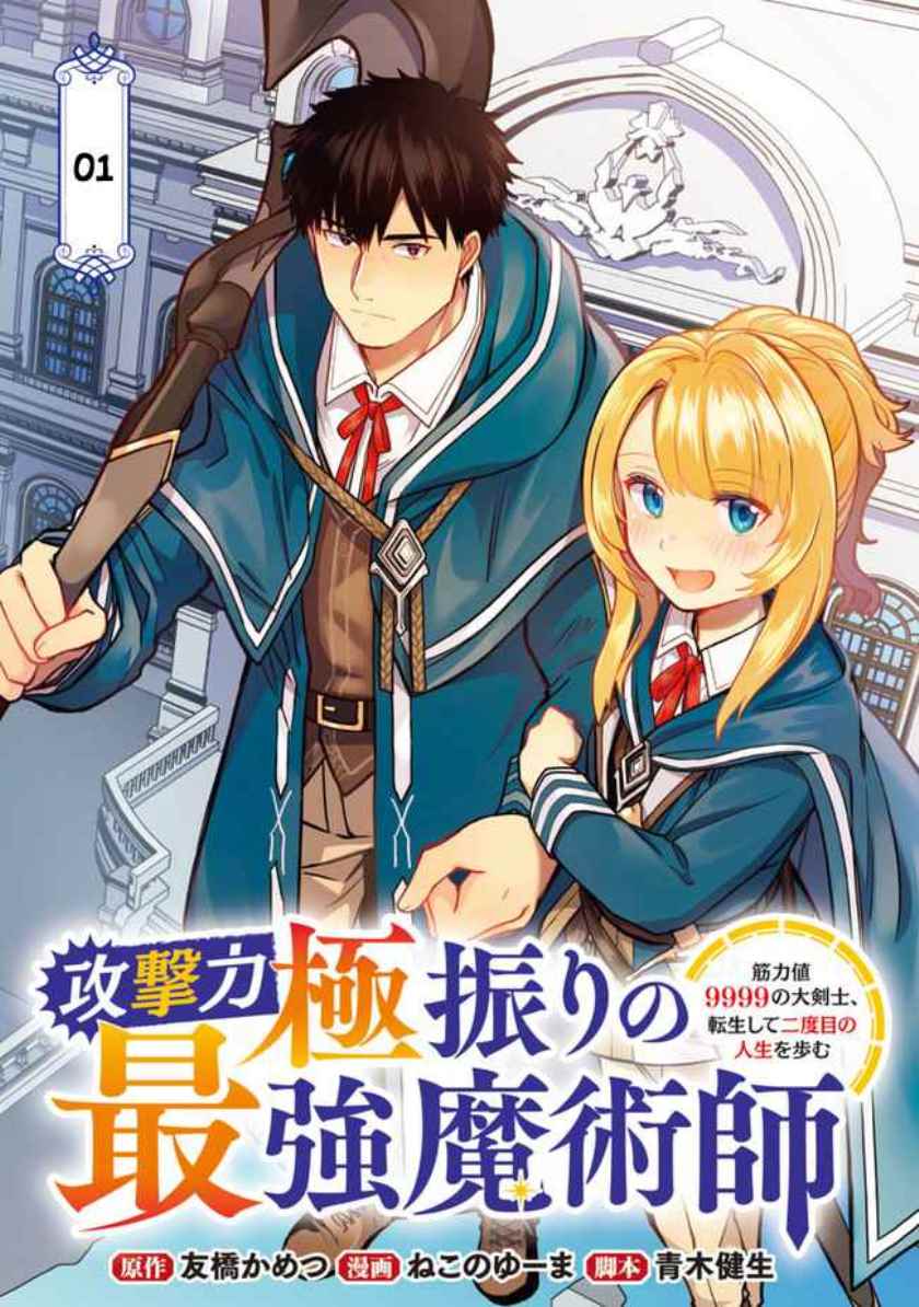 Baca Manga The Reincarnated Swordsman With 9999 Strength Wants to Become a Magician! Chapter 1 Gambar 2