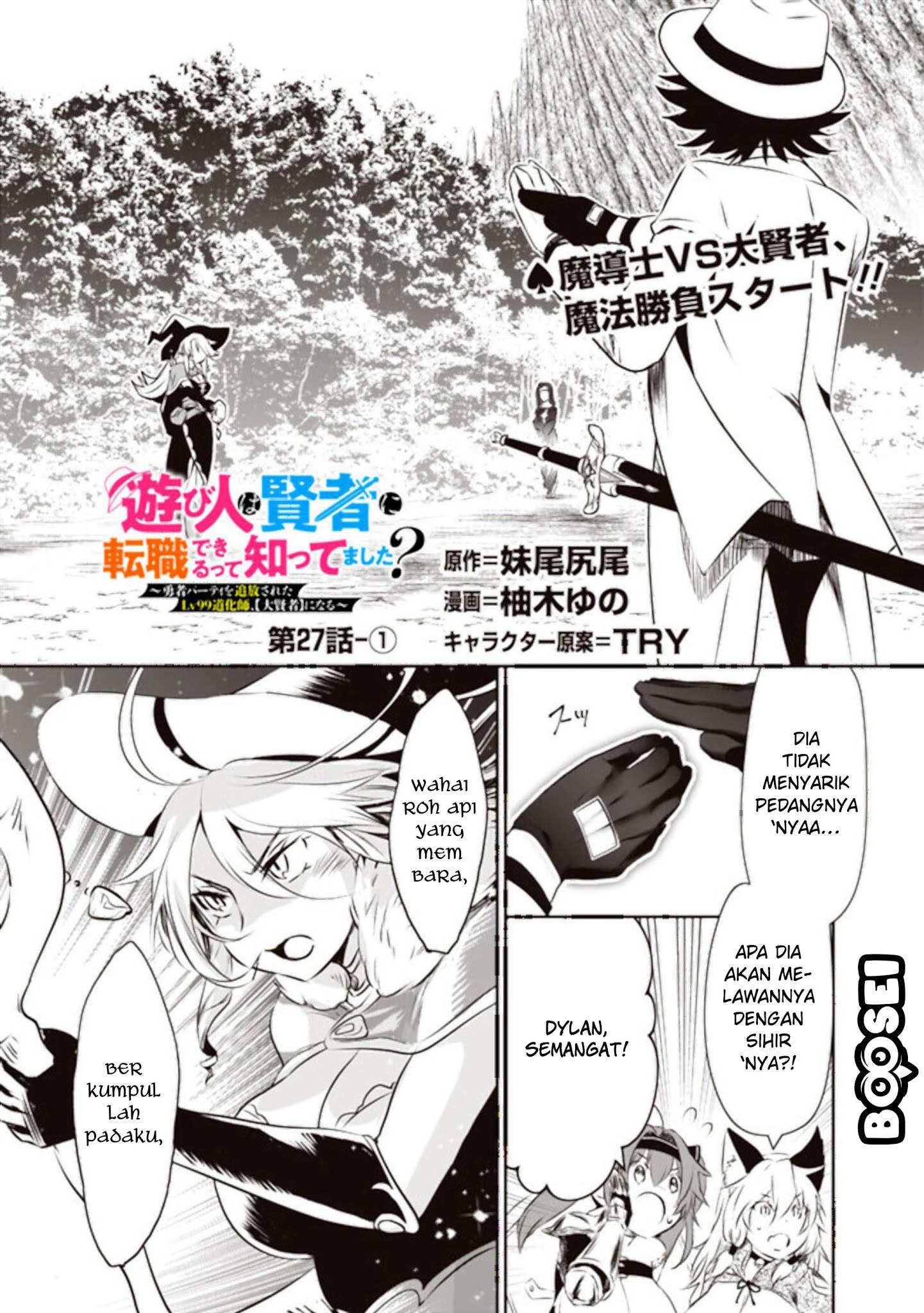 Baca Manga Asobinin wa Kenja ni Tenshoku Dekiru tte Shittemashita? ~Yuusha Party o Tsuihou Sareta Lv99 Chapter 27 Gambar 2