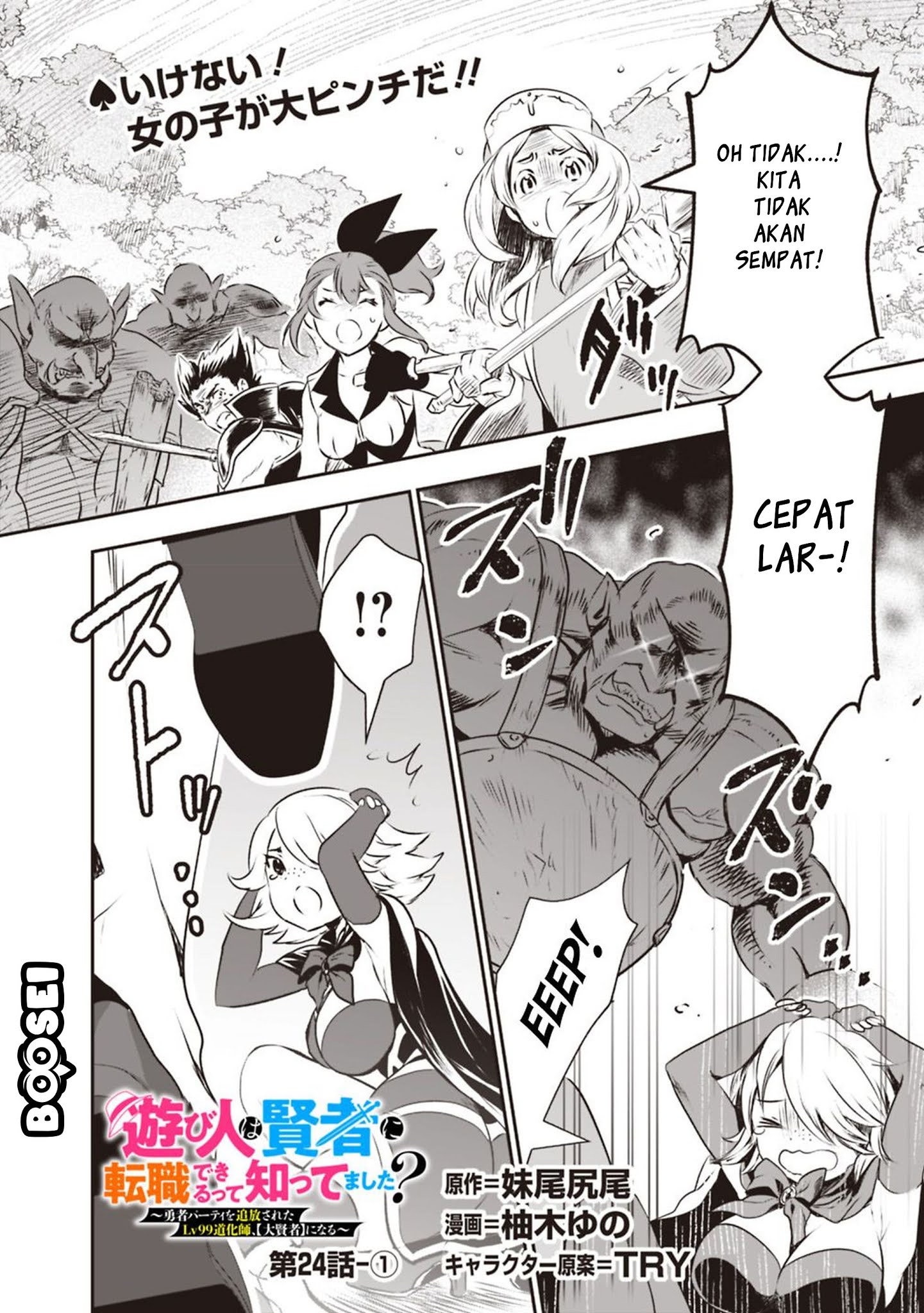 Baca Manga Asobinin wa Kenja ni Tenshoku Dekiru tte Shittemashita? ~Yuusha Party o Tsuihou Sareta Lv99 Chapter 24 Gambar 2