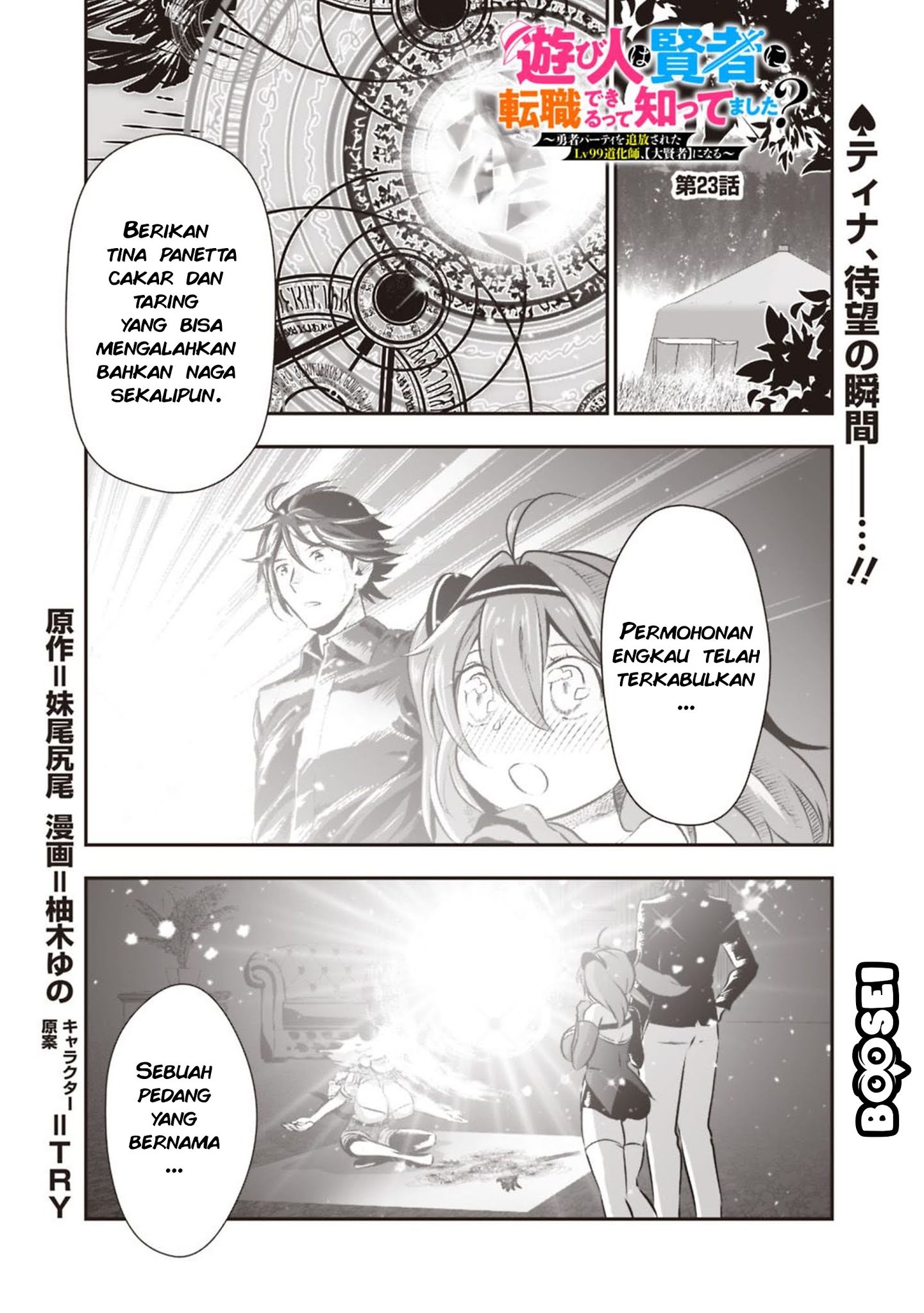 Baca Manga Asobinin wa Kenja ni Tenshoku Dekiru tte Shittemashita? ~Yuusha Party o Tsuihou Sareta Lv99 Chapter 23 Gambar 2