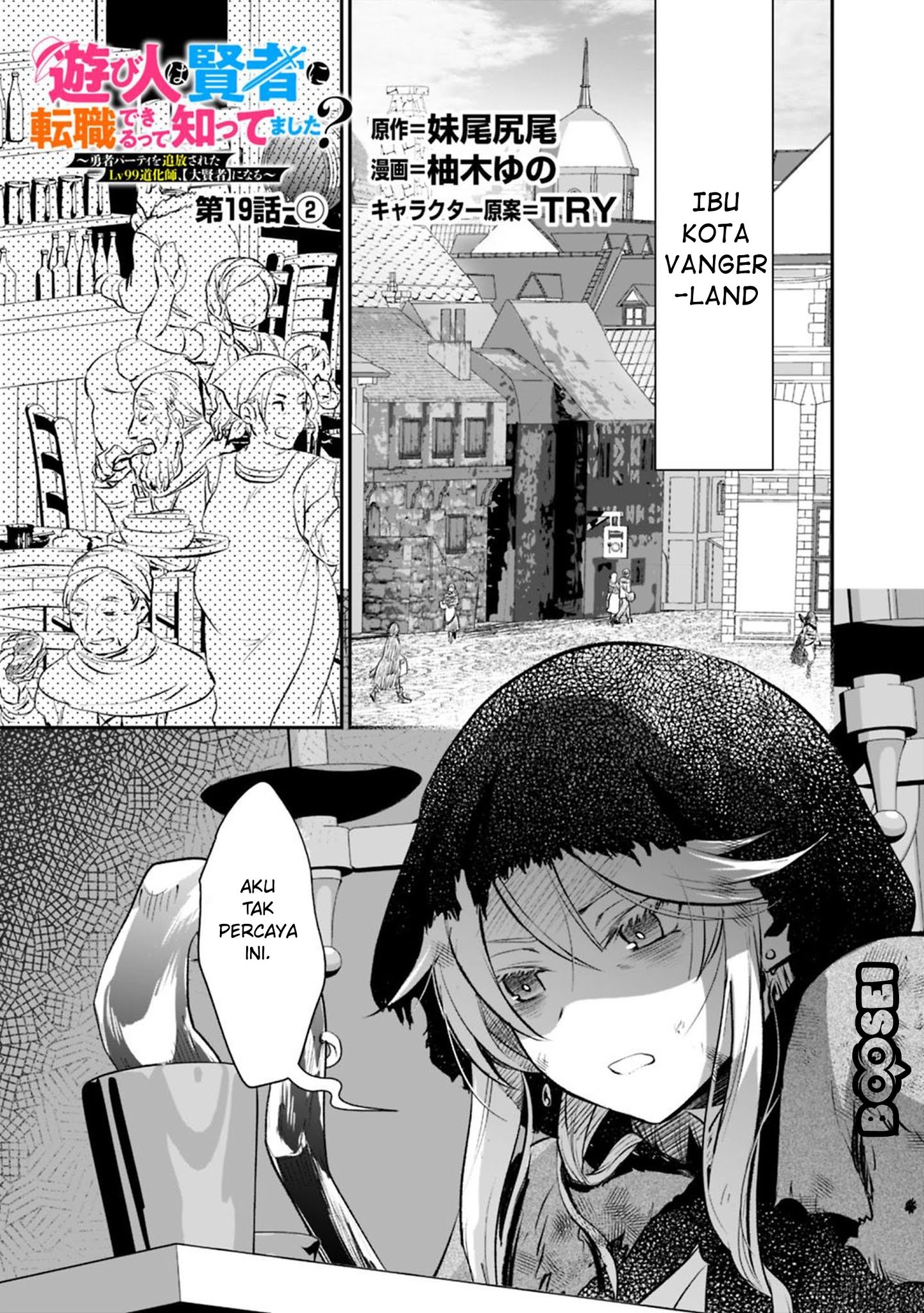 Baca Manga Asobinin wa Kenja ni Tenshoku Dekiru tte Shittemashita? ~Yuusha Party o Tsuihou Sareta Lv99 Chapter 19.2 Gambar 2