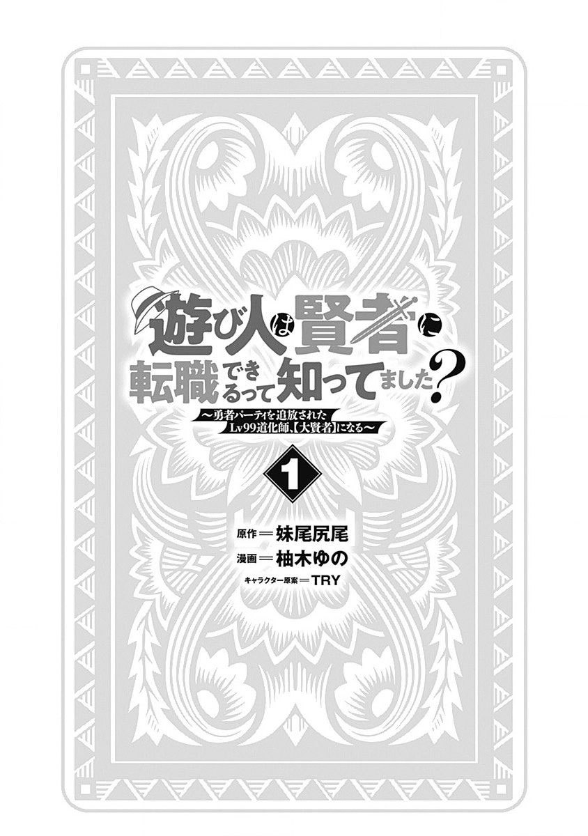 Asobinin wa Kenja ni Tenshoku Dekiru tte Shittemashita? ~Yuusha Party o Tsuihou Sareta Lv99 Chapter 1 Gambar 5