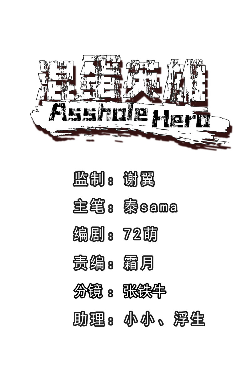 Baca Manhua Asshole Hero Chapter 2 Gambar 2