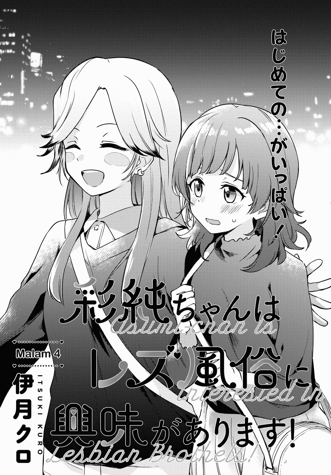 Baca Komik Asumi-chan wa Les Fuuzoku ni Kyoumi ga Arimasu! Chapter 4 Gambar 1