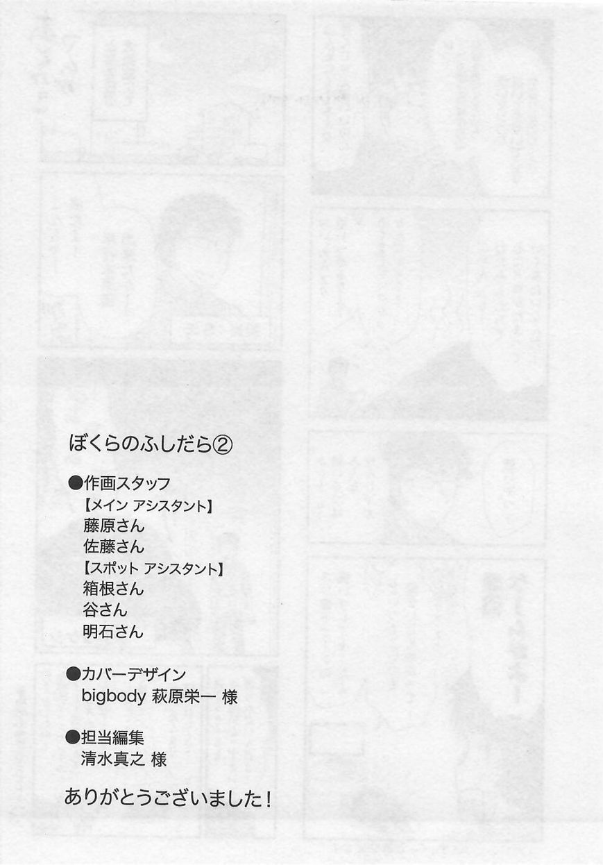Bokura no Fushidara Chapter 12 Gambar 34