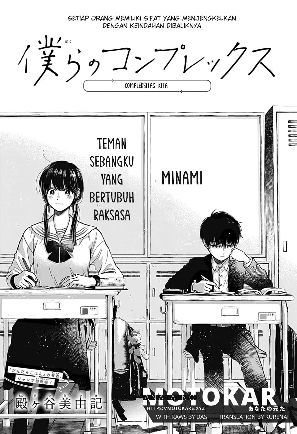 Baca Komik Bokura no Complex Chapter .1 - Tamat Gambar 1