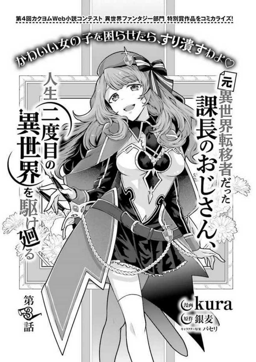Baca Manga Moto Isekai Tenisha datta Kachou no Ojisan, Jinsei ni Dome no Isekai wo Kake Meguru Chapter 3.1 Gambar 2