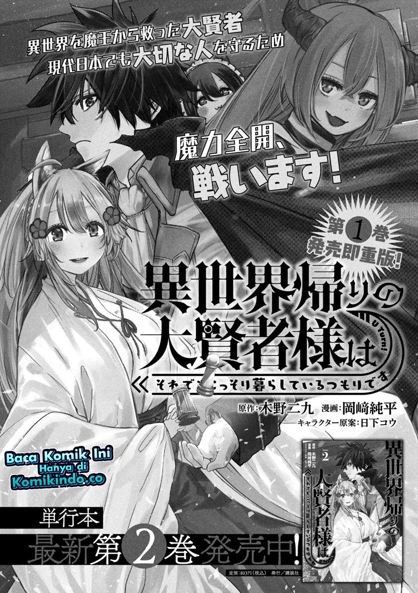 Baca Manga Isekai Kaeri no Daikenja-sama wa Sore Demo Kossori Kurashite Iru Tsumori desu Chapter 14 Gambar 2