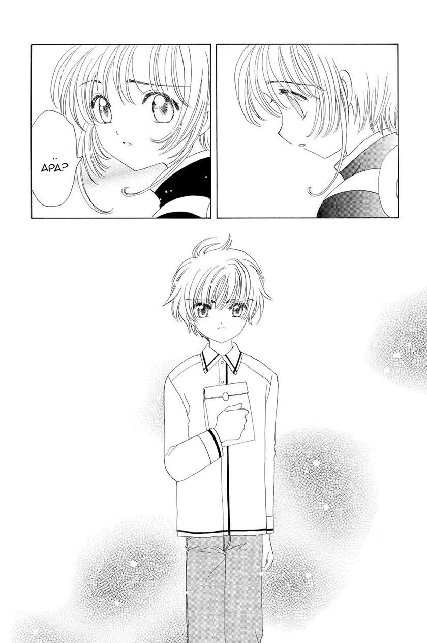 Cardcaptor Sakura Chapter 48 Gambar 30