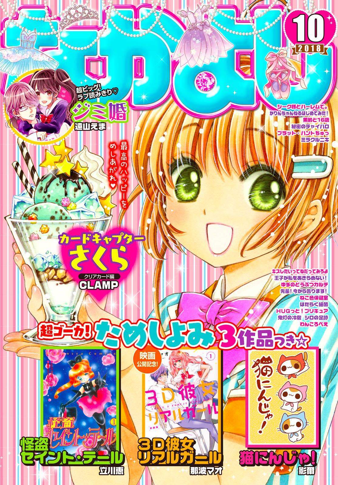 Baca Manga Cardcaptor Sakura Chapter 26 Gambar 2