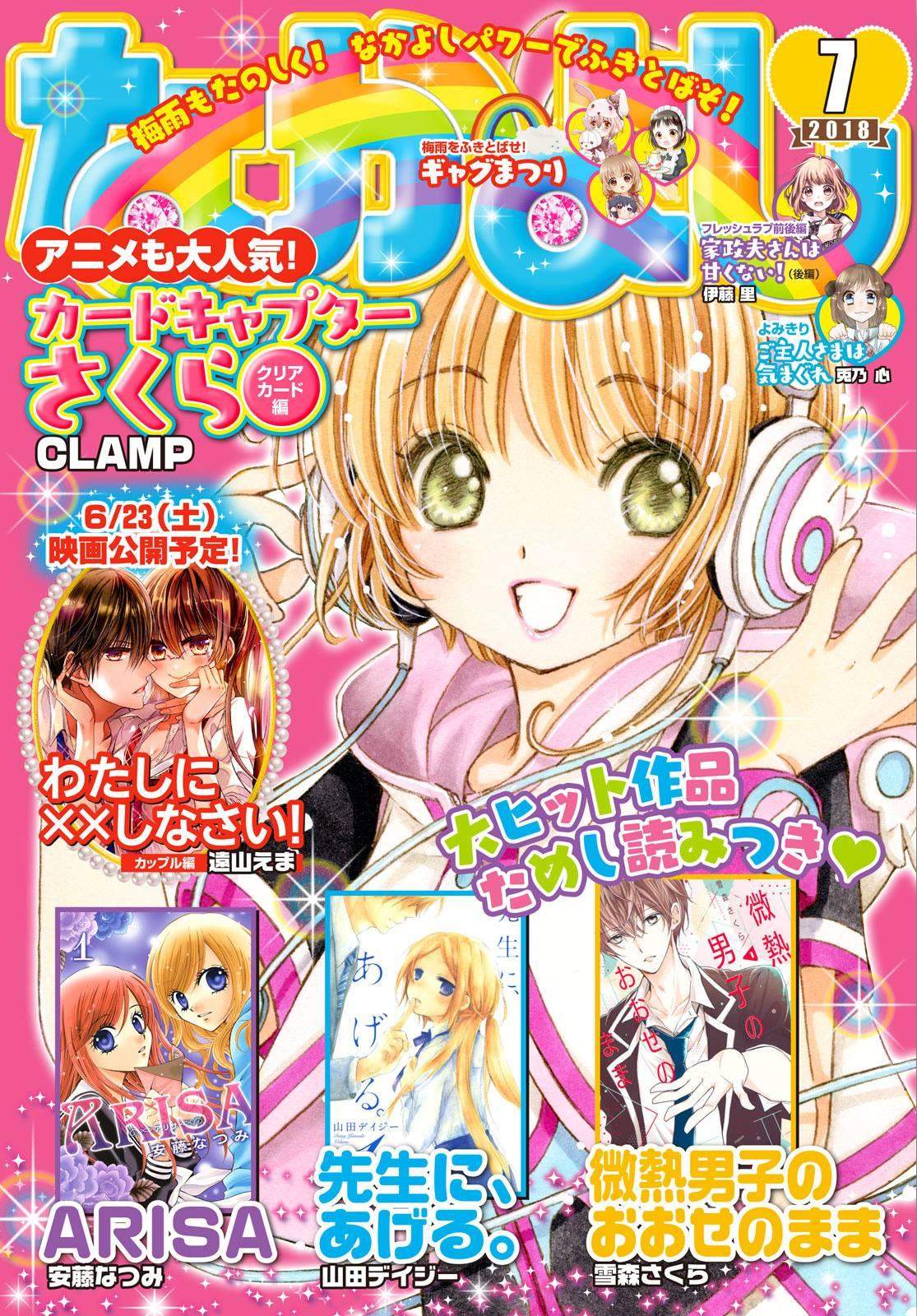 Baca Manga Cardcaptor Sakura Chapter 24 Gambar 2