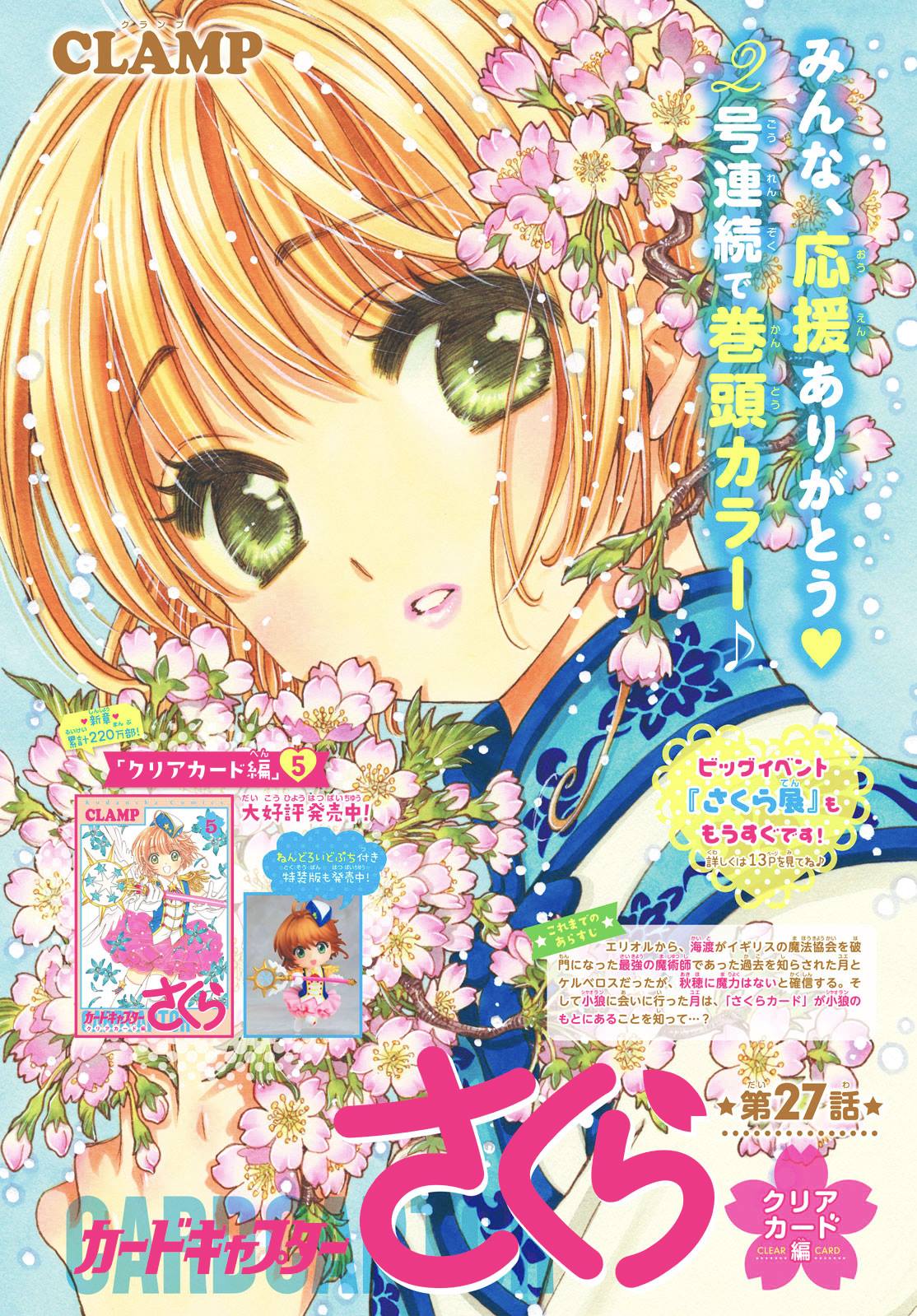 Baca Manga Cardcaptor Sakura – Clear Card Arc Chapter 27 Gambar 2