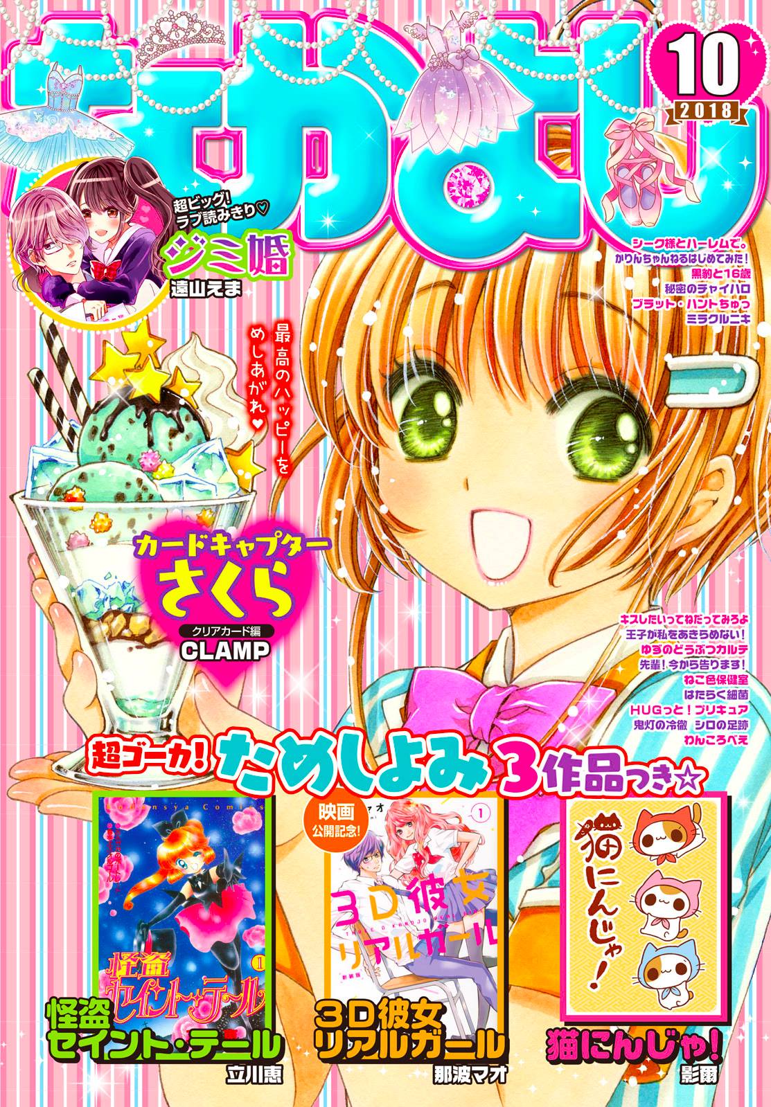 Baca Manga Cardcaptor Sakura – Clear Card Arc Chapter 26 Gambar 2