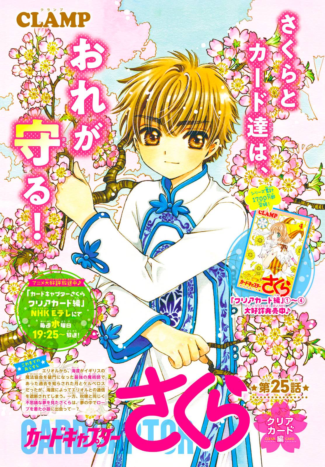 Baca Manga Cardcaptor Sakura – Clear Card Arc Chapter 25 Gambar 2