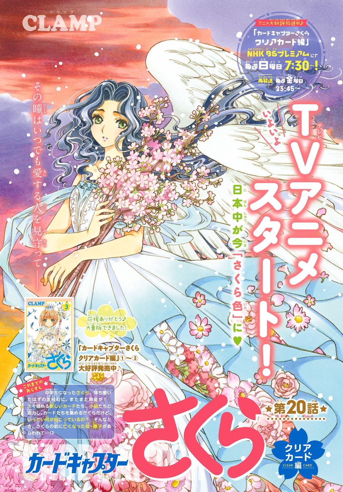 Baca Manga Cardcaptor Sakura – Clear Card Arc Chapter 20 Gambar 2