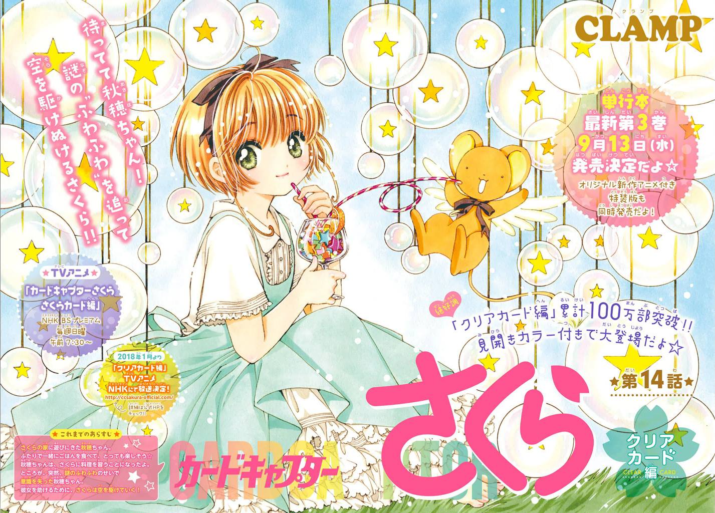 Cardcaptor Sakura – Clear Card Arc Chapter 14 Gambar 4