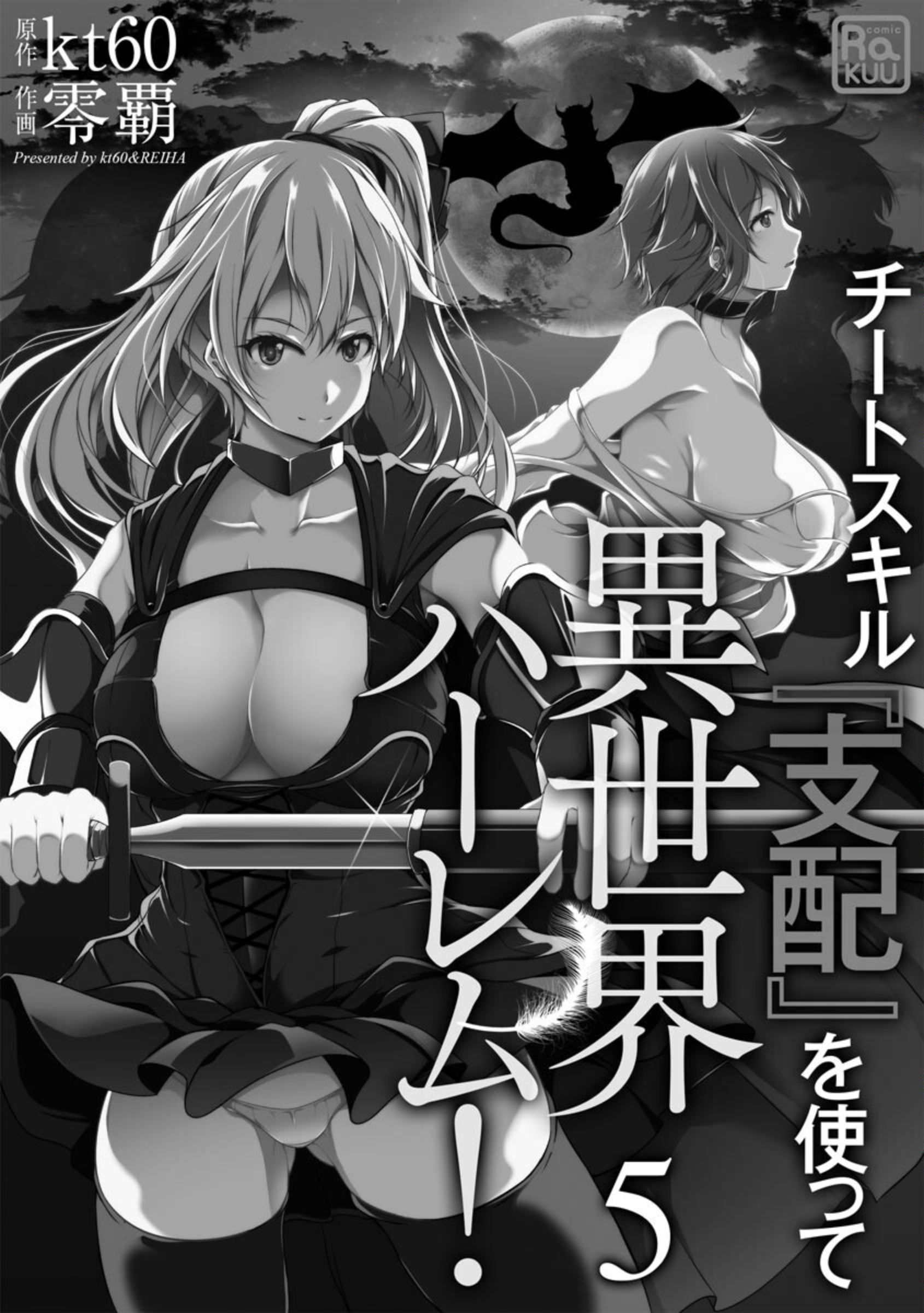 Cheat Skill “Shihai” Otsukatte Isekai Harem! Chapter 5 Gambar 3