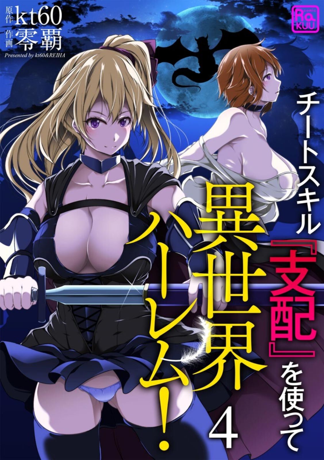 Baca Manga Cheat Skill “Shihai” Otsukatte Isekai Harem! Chapter 4 Gambar 2