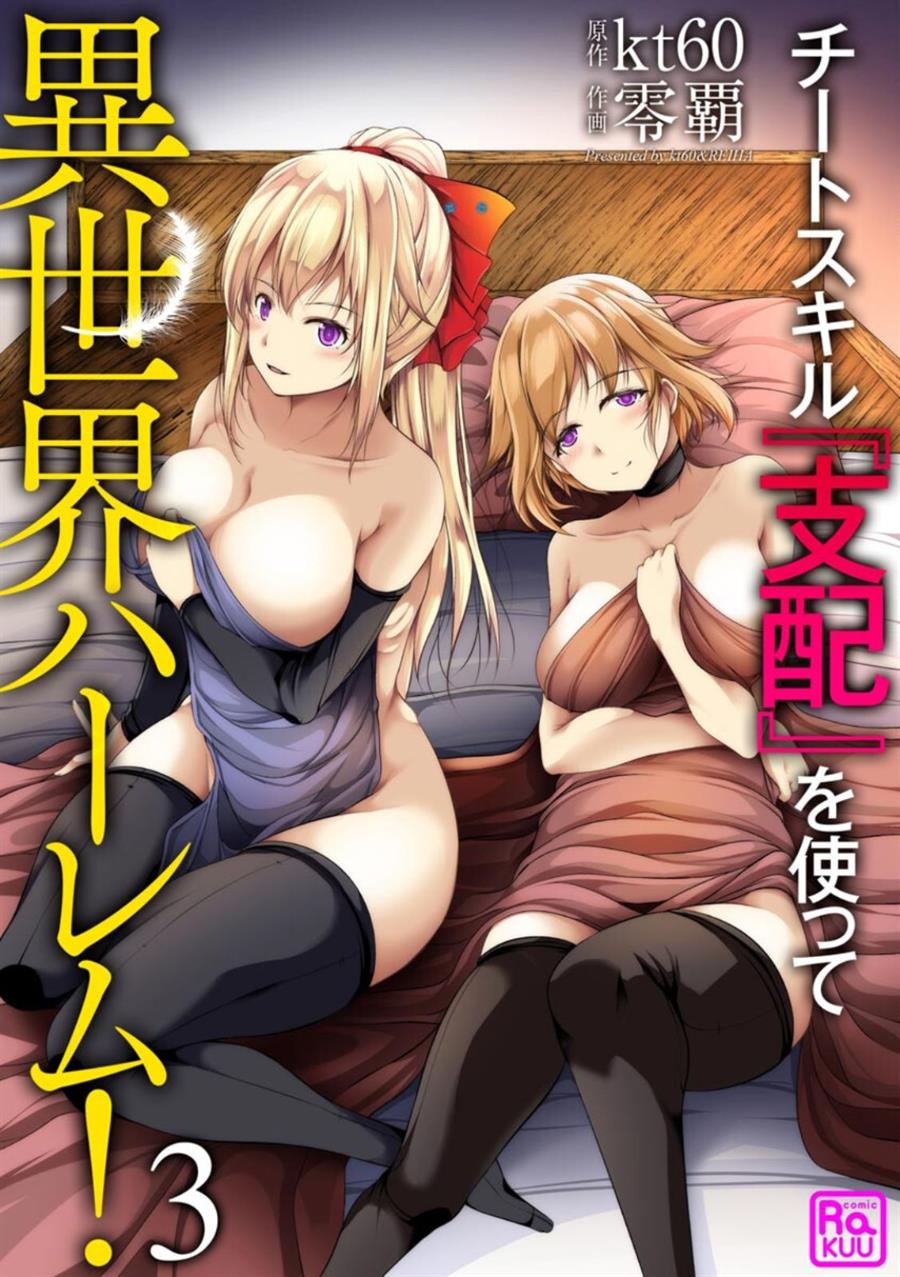 Cheat Skill “Shihai” Otsukatte Isekai Harem! Chapter 3 Gambar 4