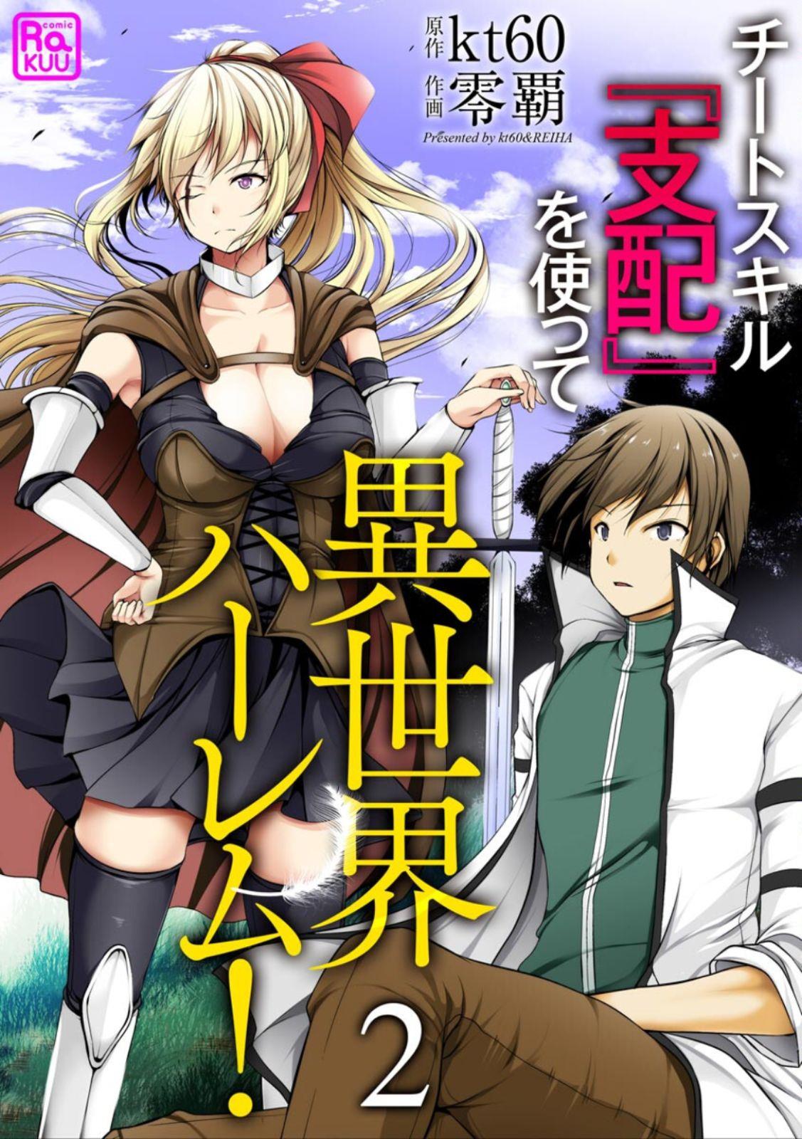 Cheat Skill “Shihai” Otsukatte Isekai Harem! Chapter 2 Gambar 3