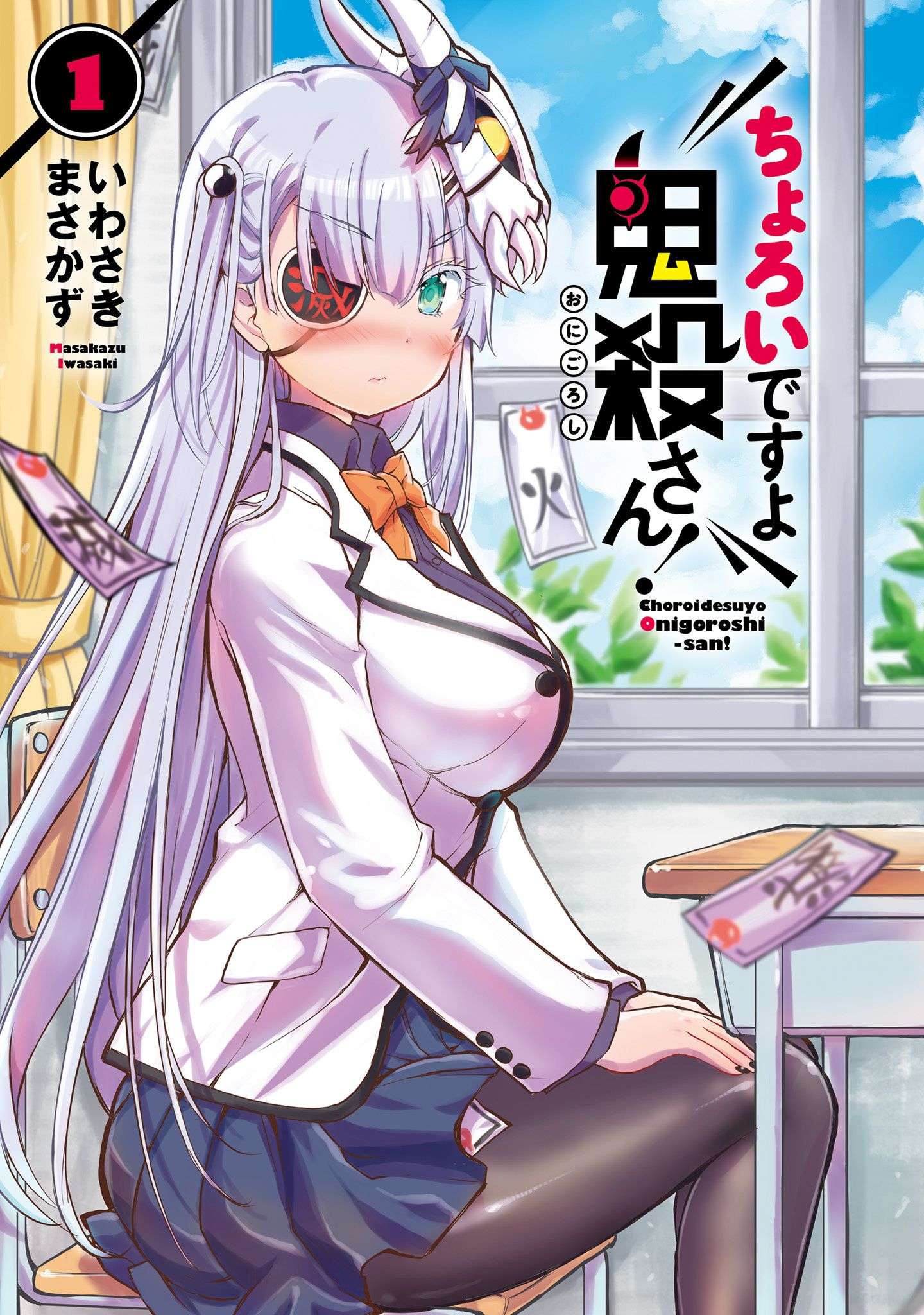 Baca Komik Choroidesuyo Onigoroshi-san! Chapter 7 Gambar 1