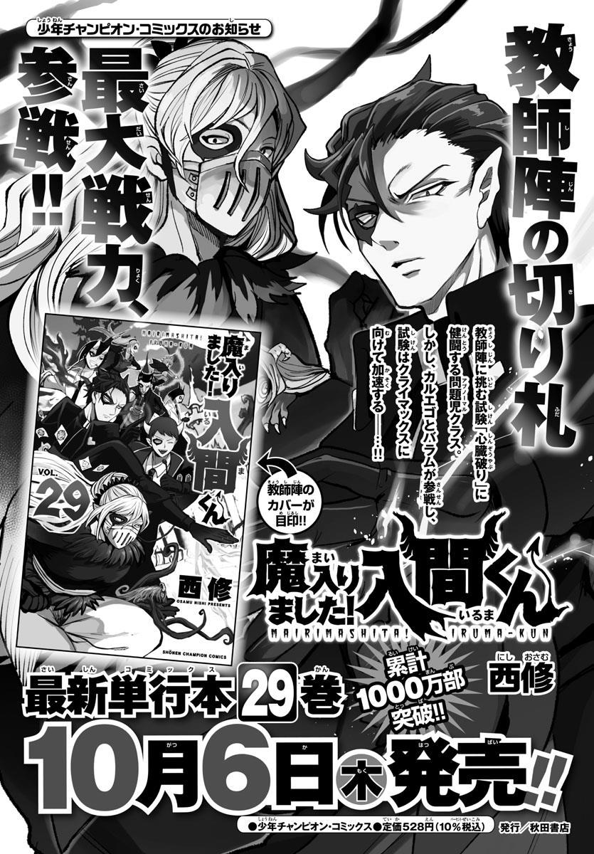 Mairimashita! Iruma-kun Chapter 271 Gambar 26