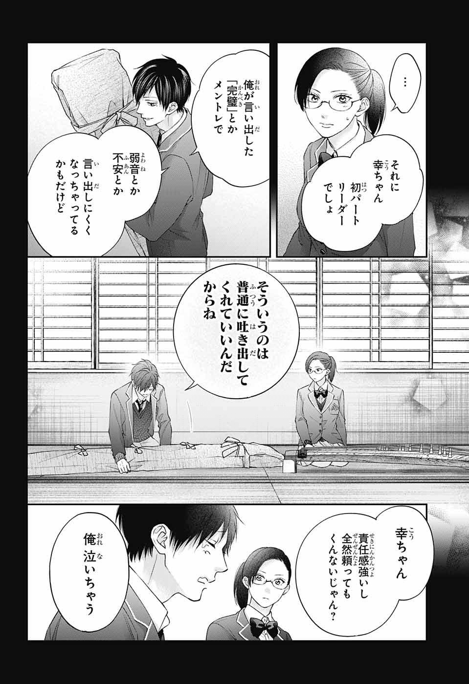 Kono Oto Tomare! Chapter 117 Gambar 20