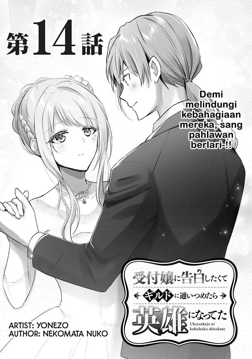 Baca Manga Uketsukejo ni Kokuhaku Shitakute Girudo ni Kayoitsumetara Eiyu ni Natteta Chapter 14 Gambar 2