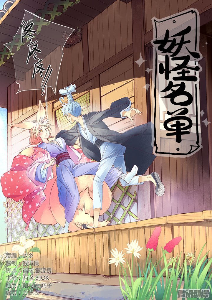 Baca Manhua Yaoguai Mingdan Chapter 259 Gambar 2
