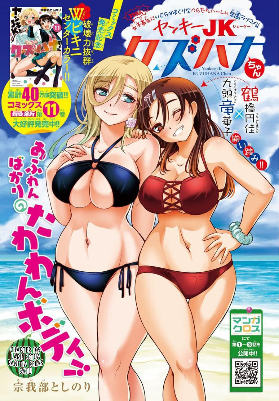 Yankee JK Kuzuhana-chan Chapter 109 Gambar 3