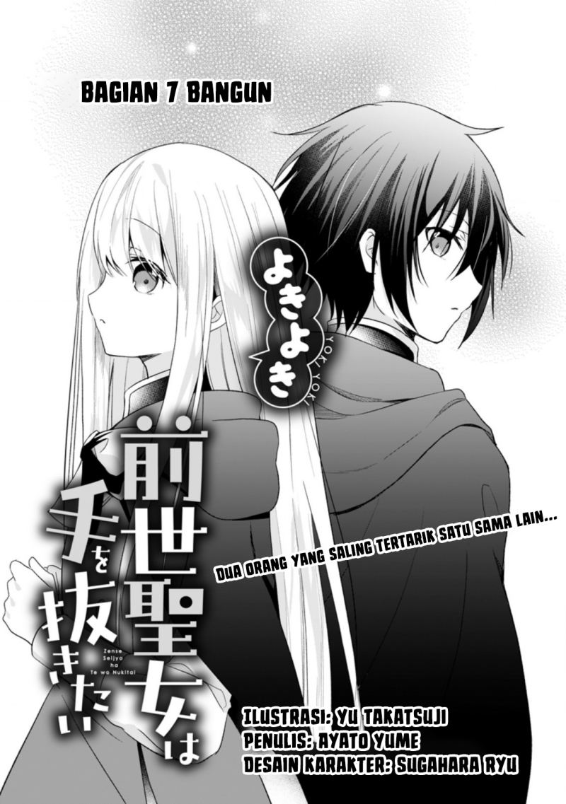 Baca Manga Zense Seijo wa Te o Nukitai Yokiyoki Chapter 7.1 Gambar 2