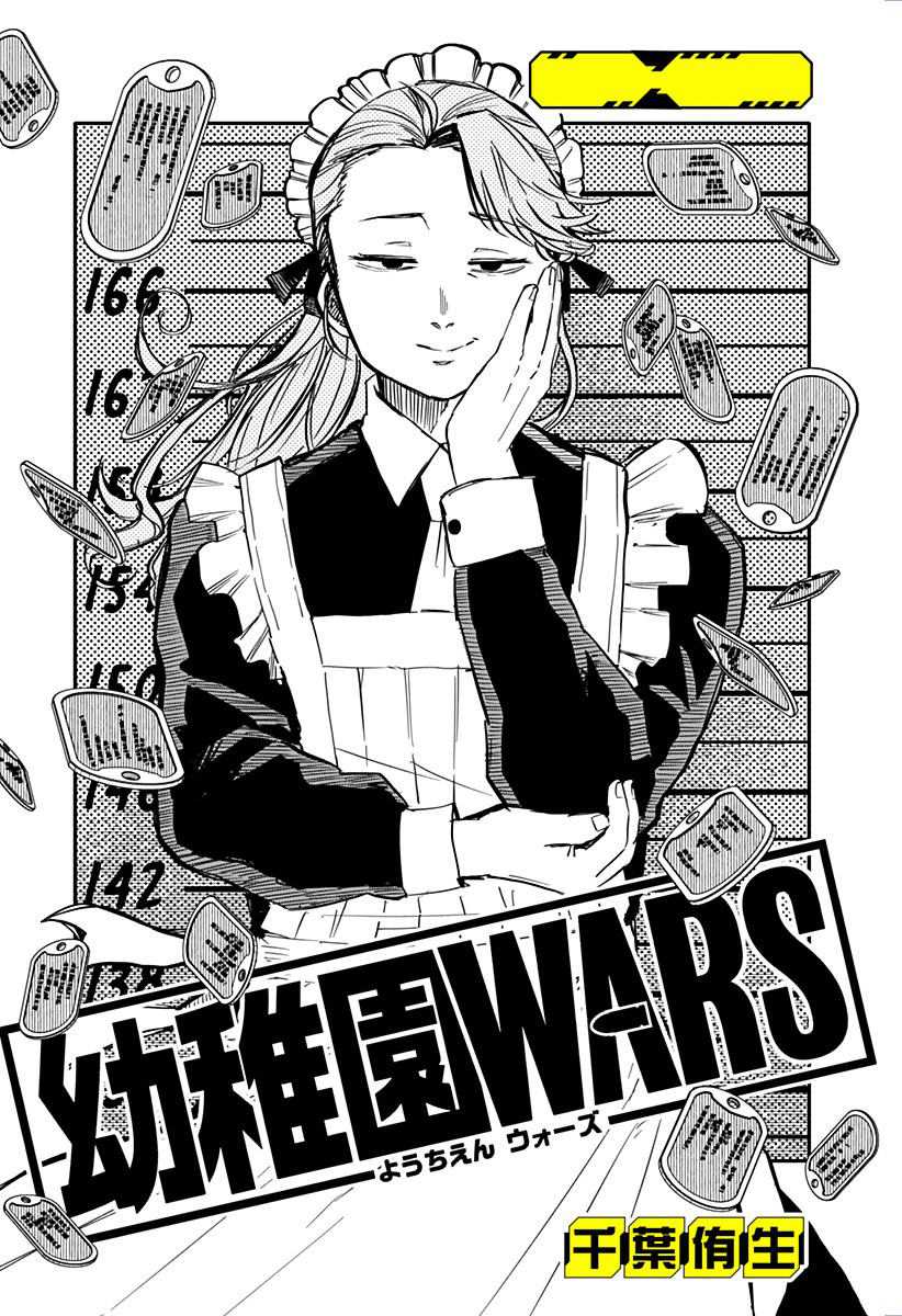 Youchien Wars Chapter 5 Gambar 4