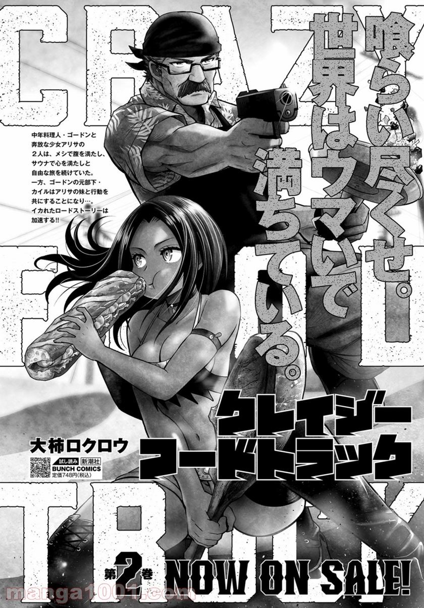 Baca Manga Crazy Food Truck Chapter 12 Gambar 2
