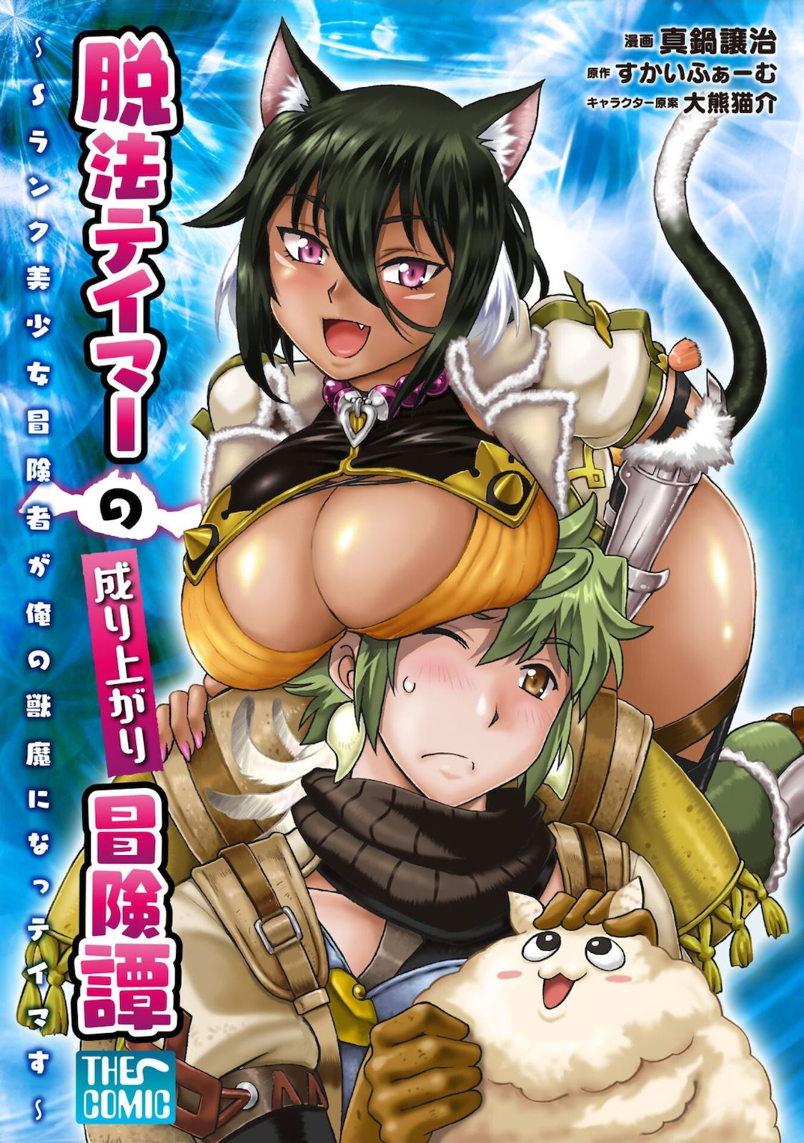 Baca Manga Dappou Tamer no Nariagari Boukentan ~S Rank Bishoujo Boukensha ga Ore no Juuma ni Natteimasu~ Chapter 1 Gambar 2